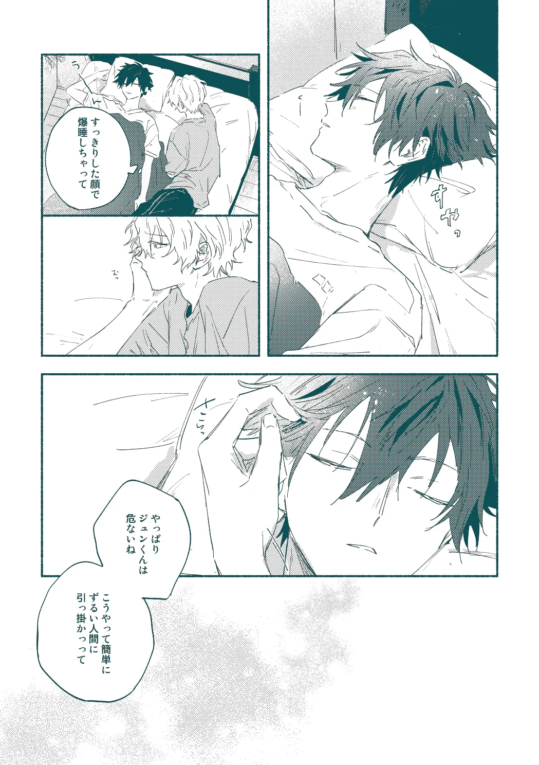 ずるくてごめんね - page20