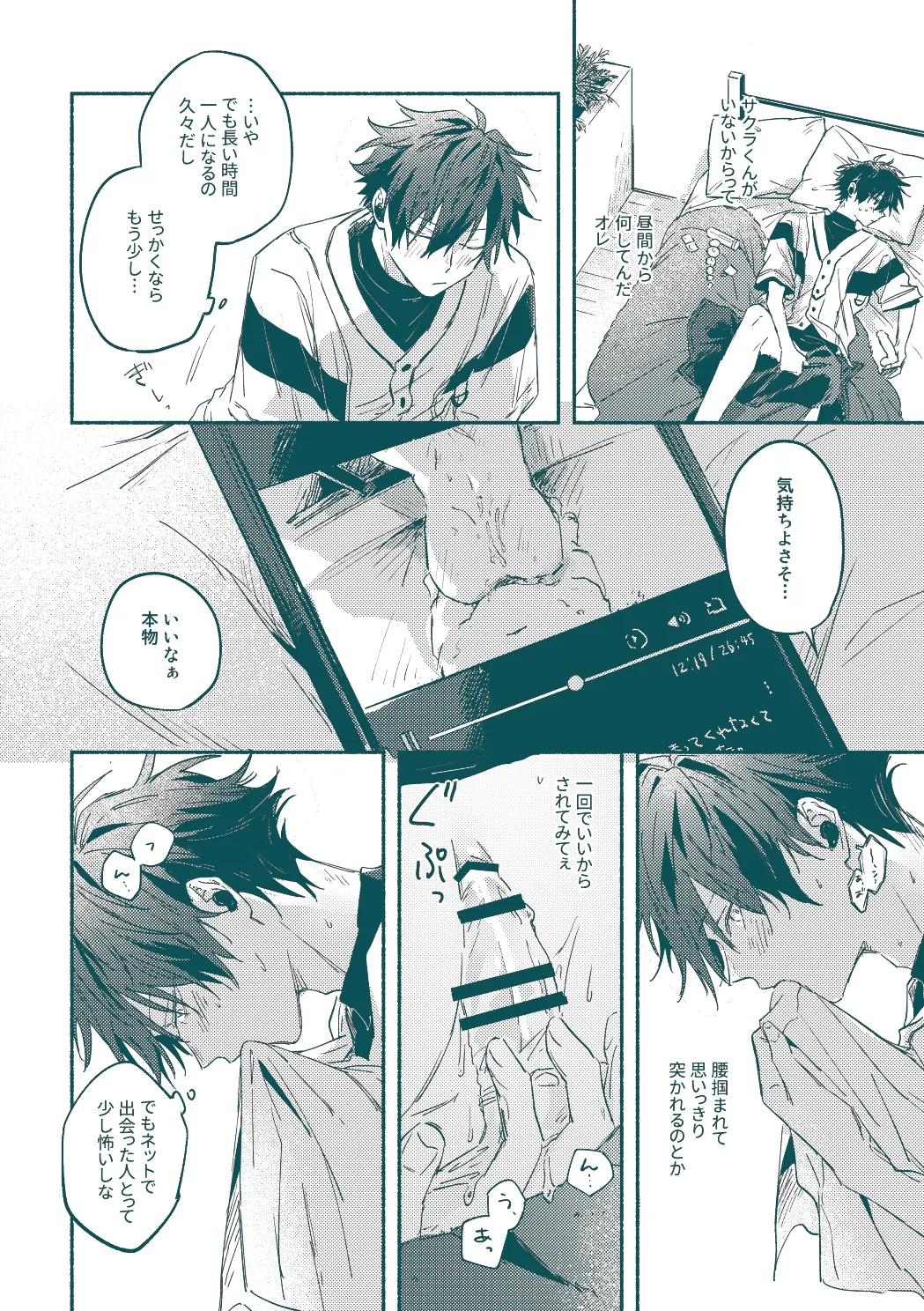 ずるくてごめんね - page4