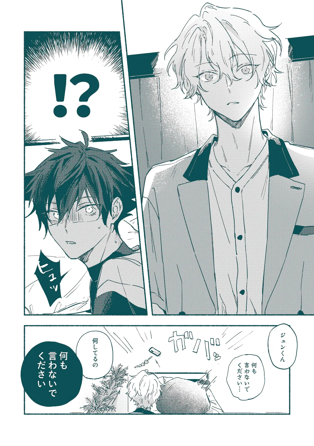 ずるくてごめんね - page8