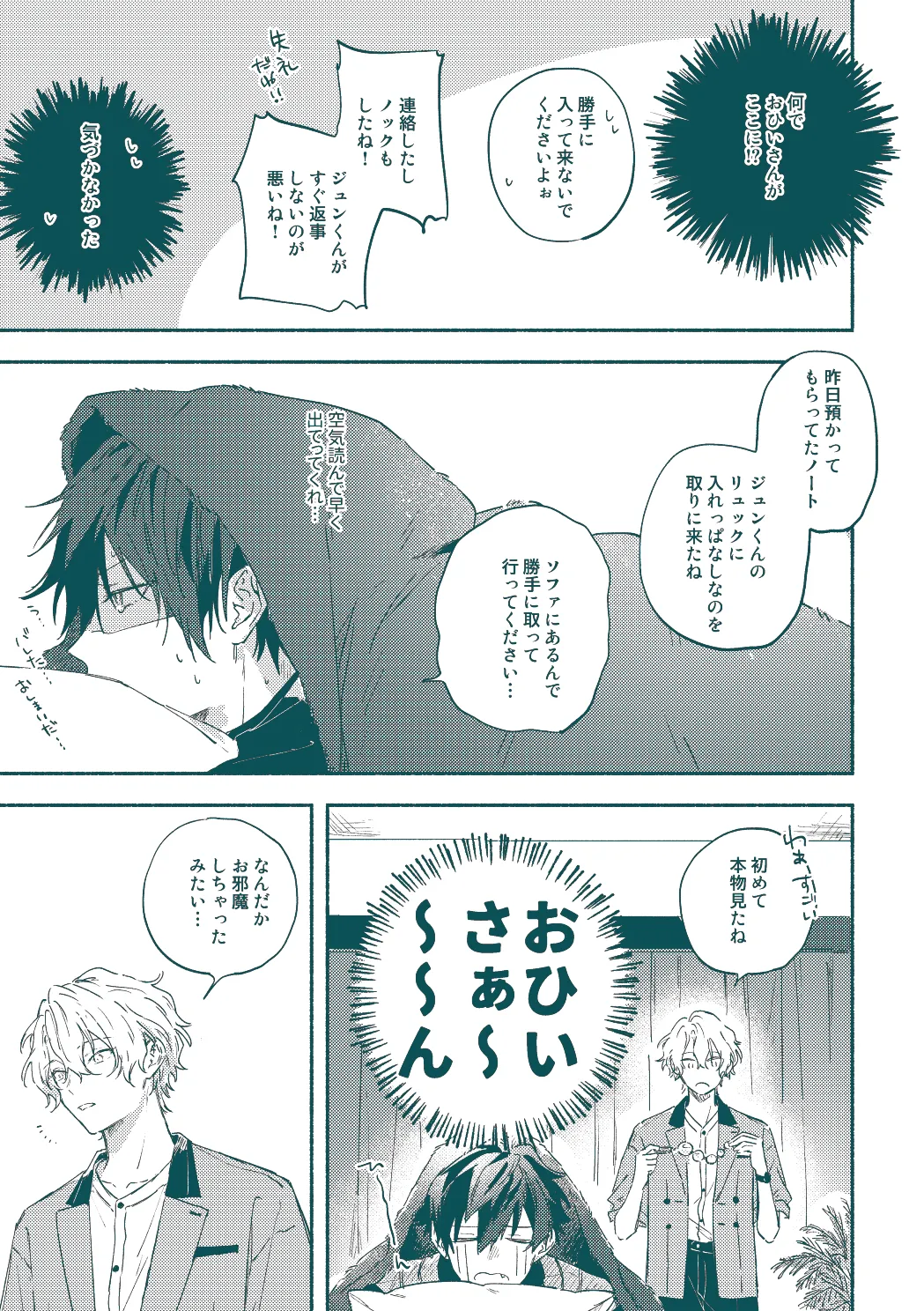 ずるくてごめんね - page9