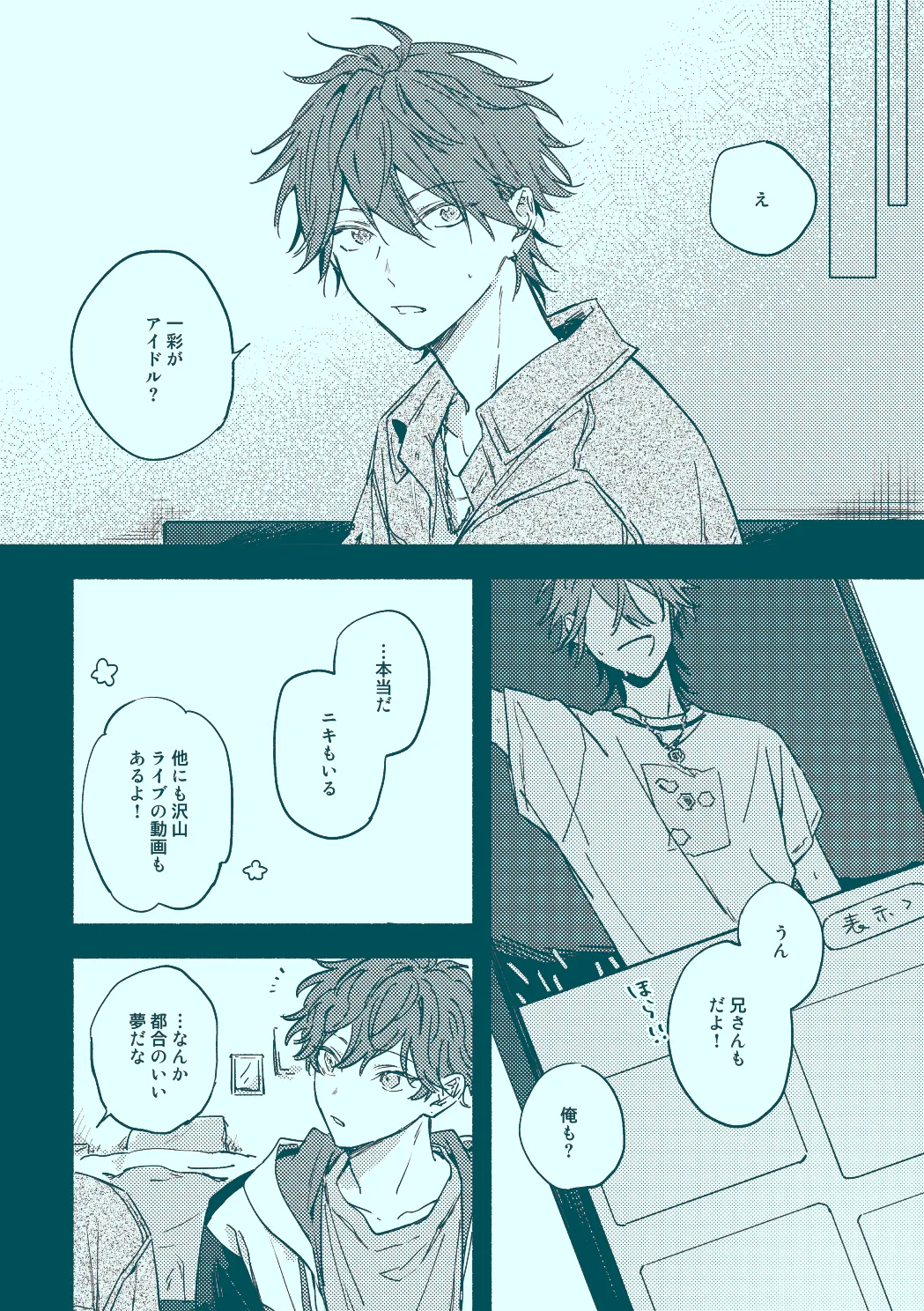 うたかたむちゅう - page12