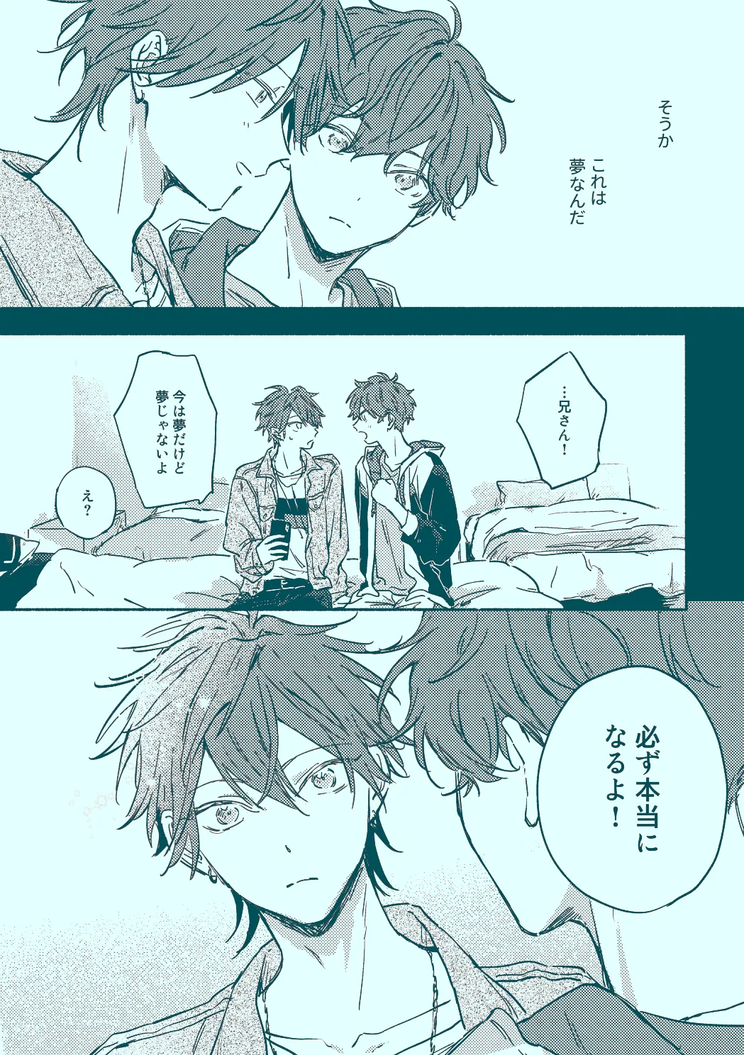 うたかたむちゅう - page13