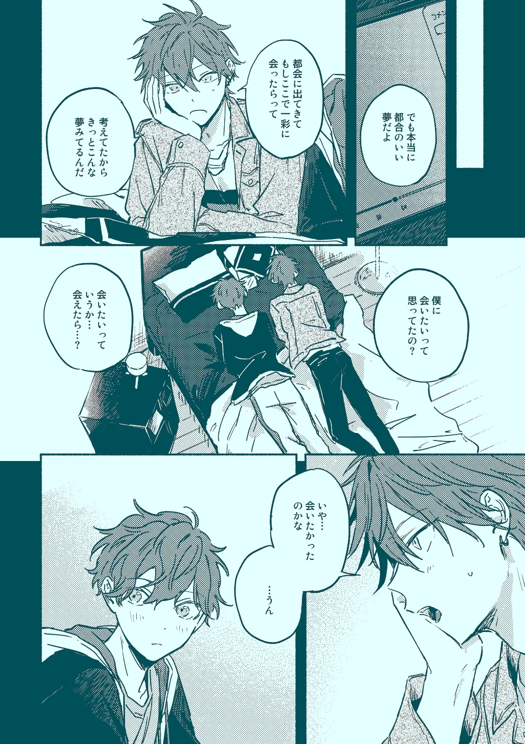 うたかたむちゅう - page14