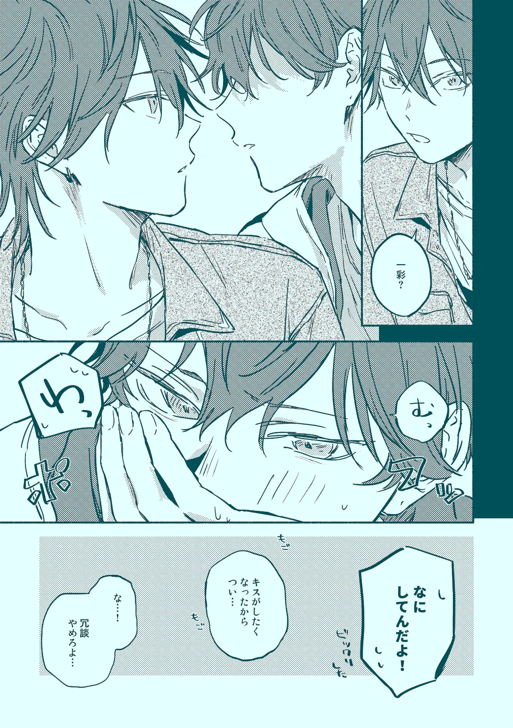 うたかたむちゅう - page15