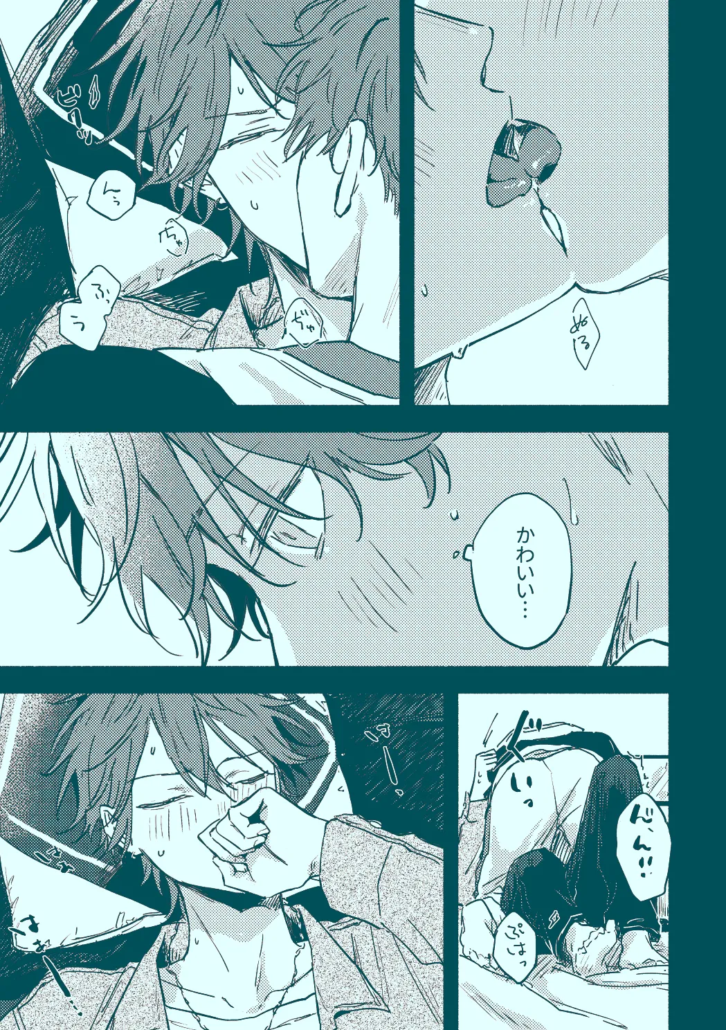 うたかたむちゅう - page17