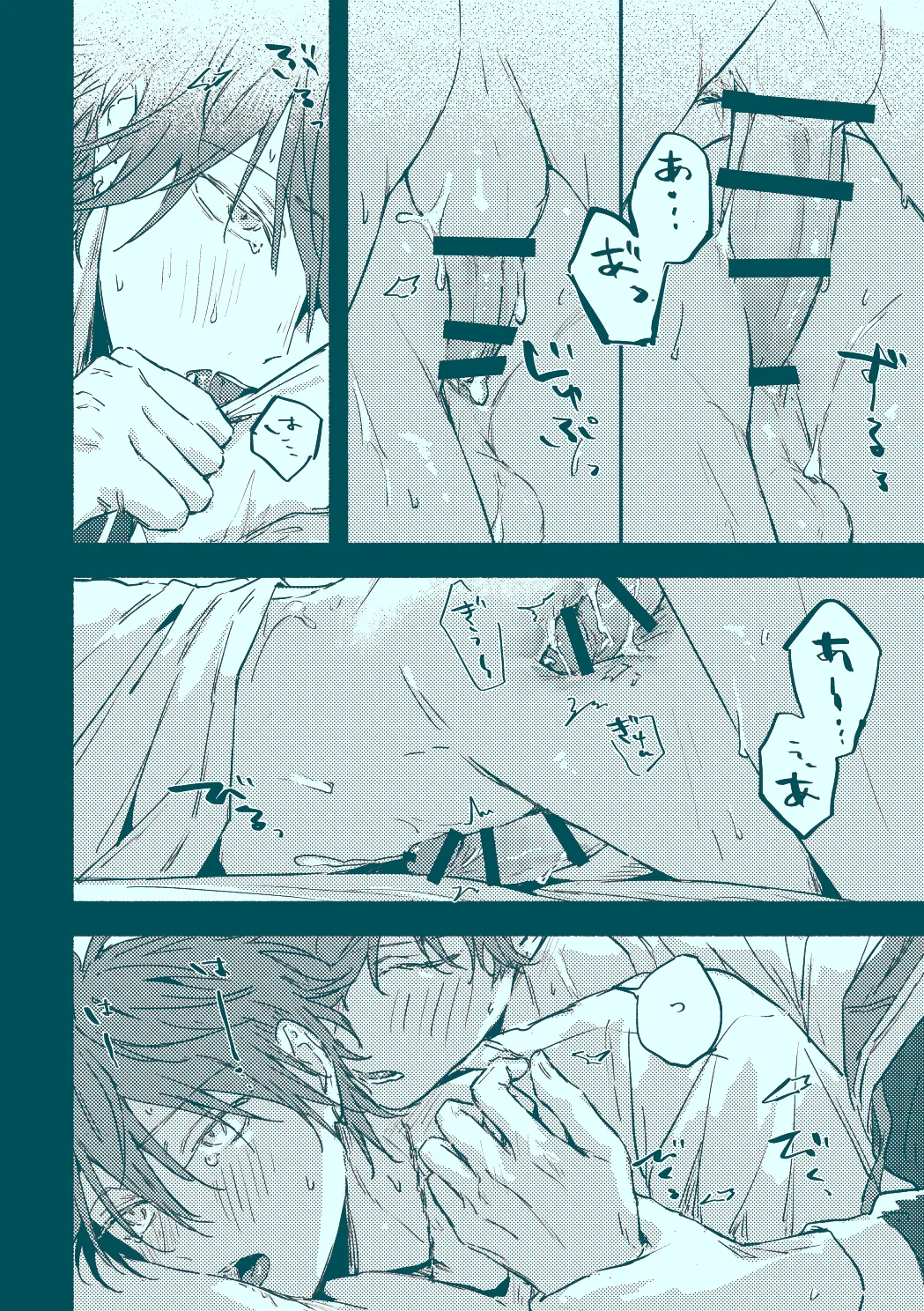 うたかたむちゅう - page21