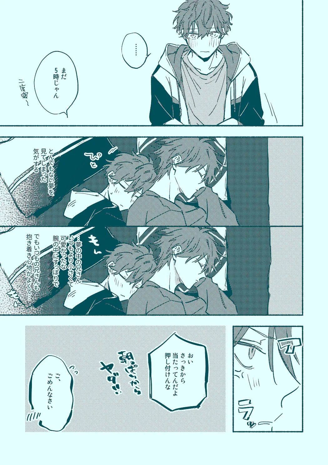 うたかたむちゅう - page25