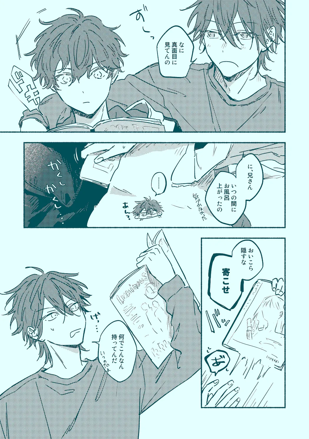 うたかたむちゅう - page5
