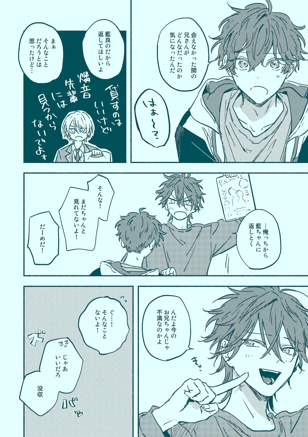 うたかたむちゅう - page6