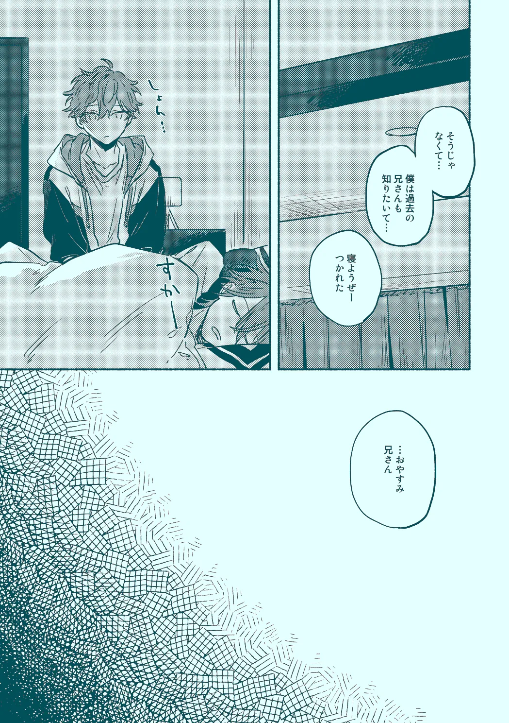 うたかたむちゅう - page7