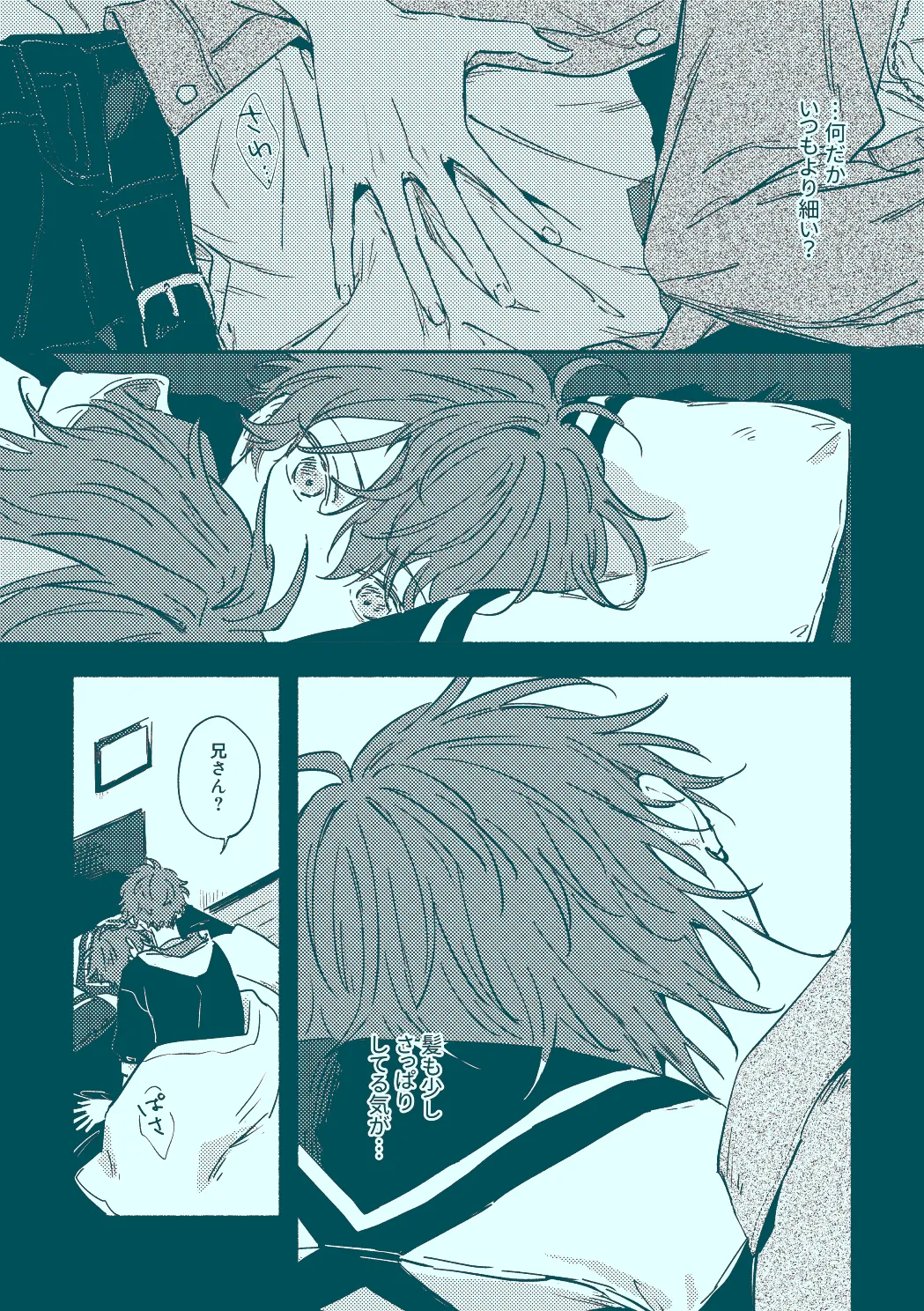 うたかたむちゅう - page9