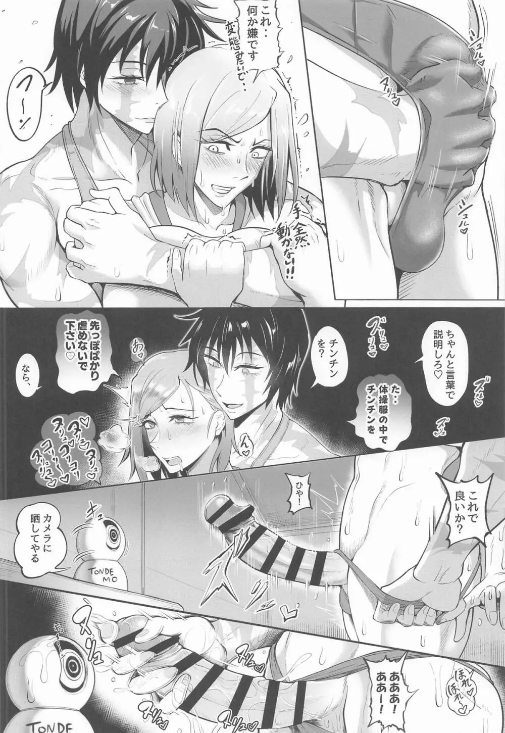 呪術少女4.0 - page11