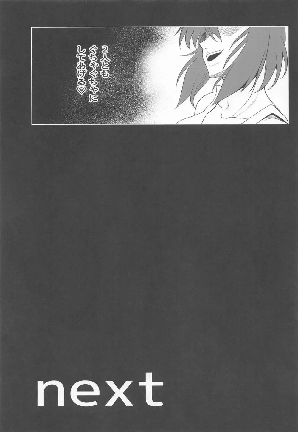 呪術少女4.0 - page18