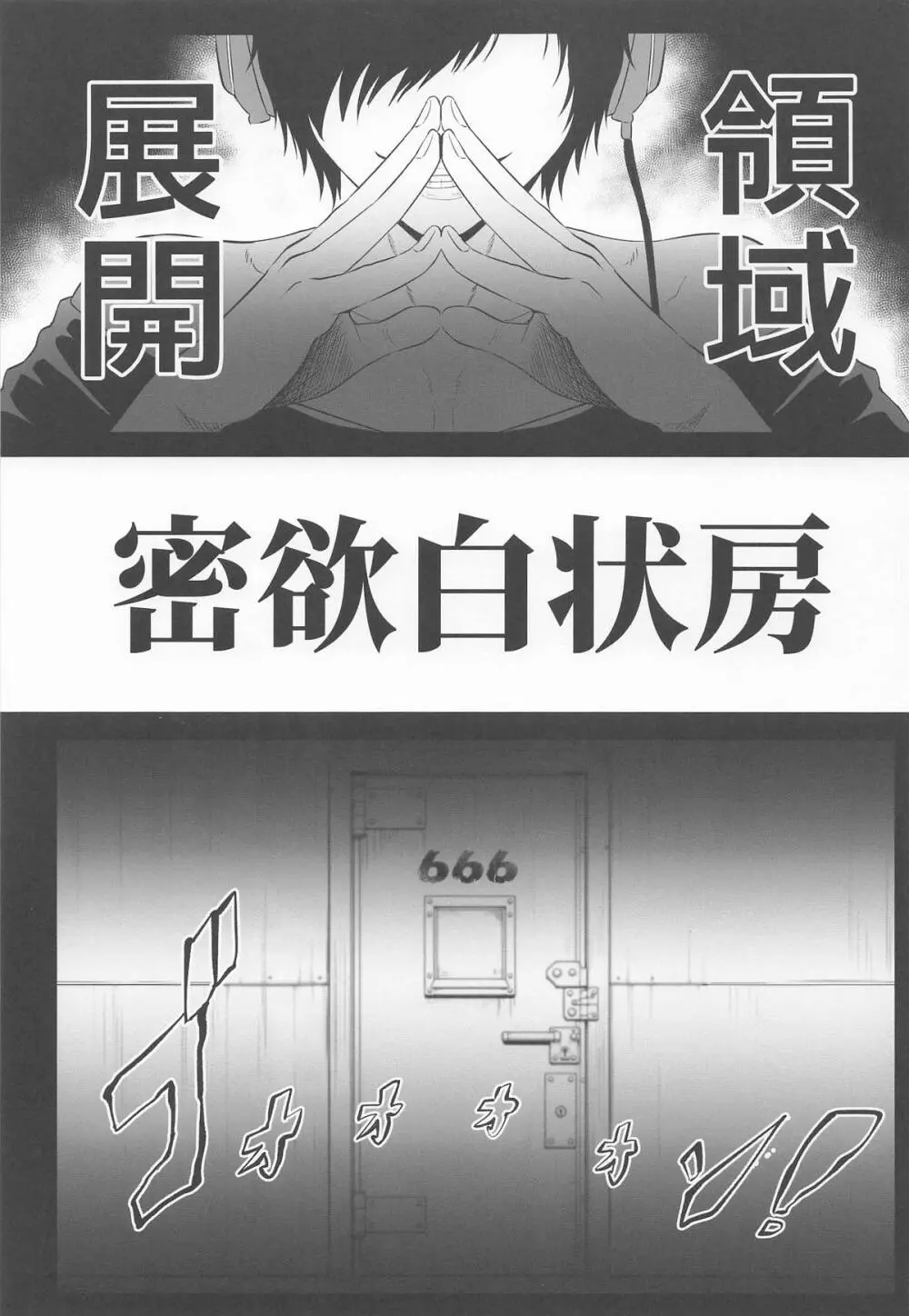 呪術少女4.0 - page2