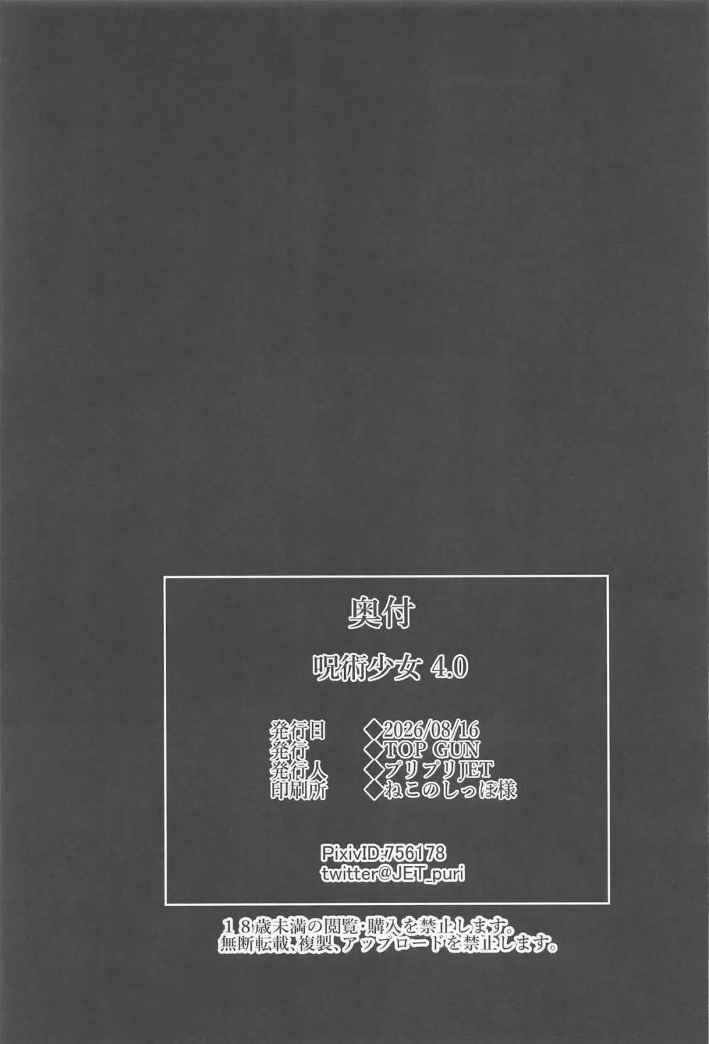 呪術少女4.0 - page32