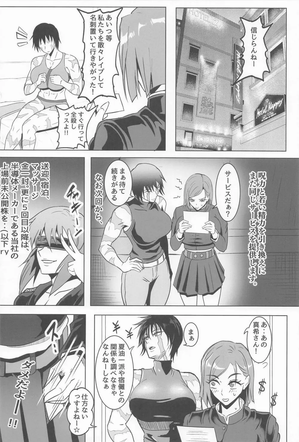 呪術少女4.0 - page33