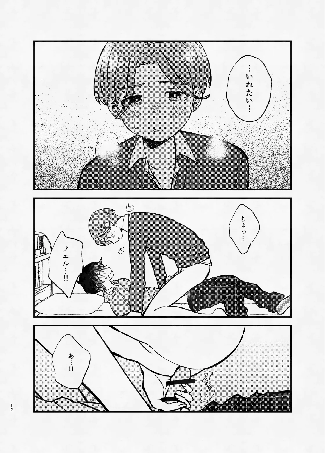 ミッドナイト・ストラテジー - page11