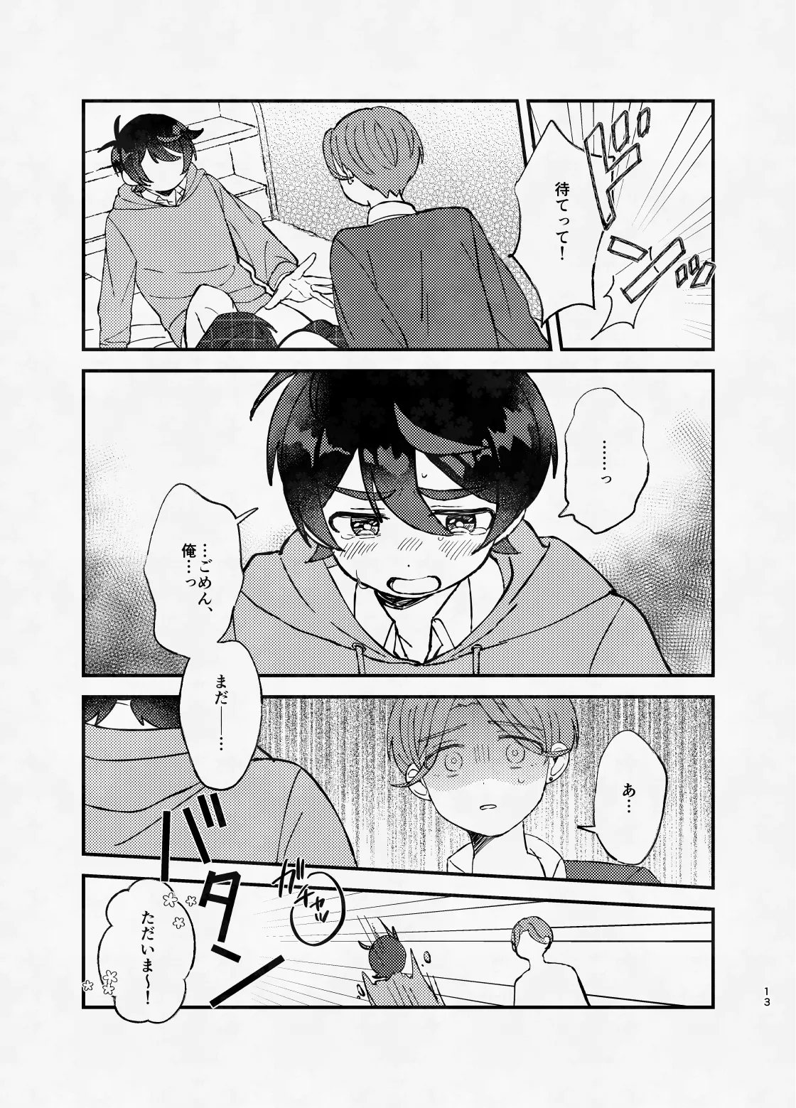 ミッドナイト・ストラテジー - page12