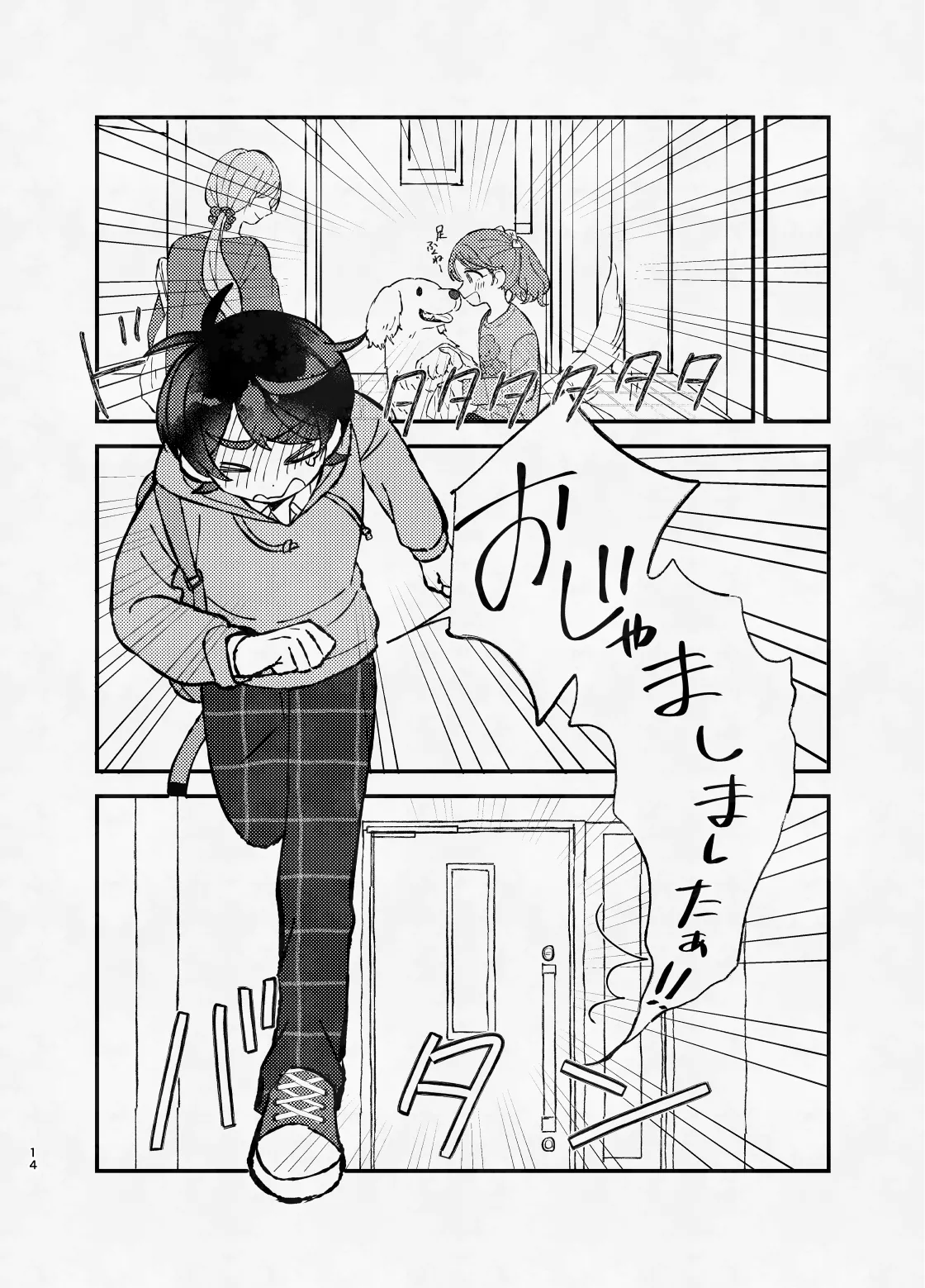 ミッドナイト・ストラテジー - page13