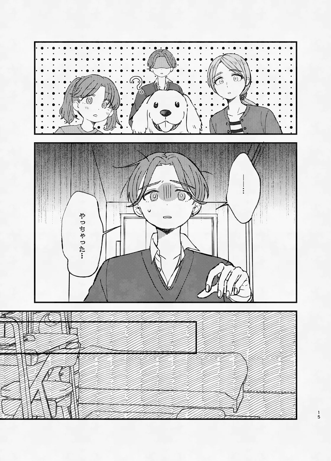 ミッドナイト・ストラテジー - page14