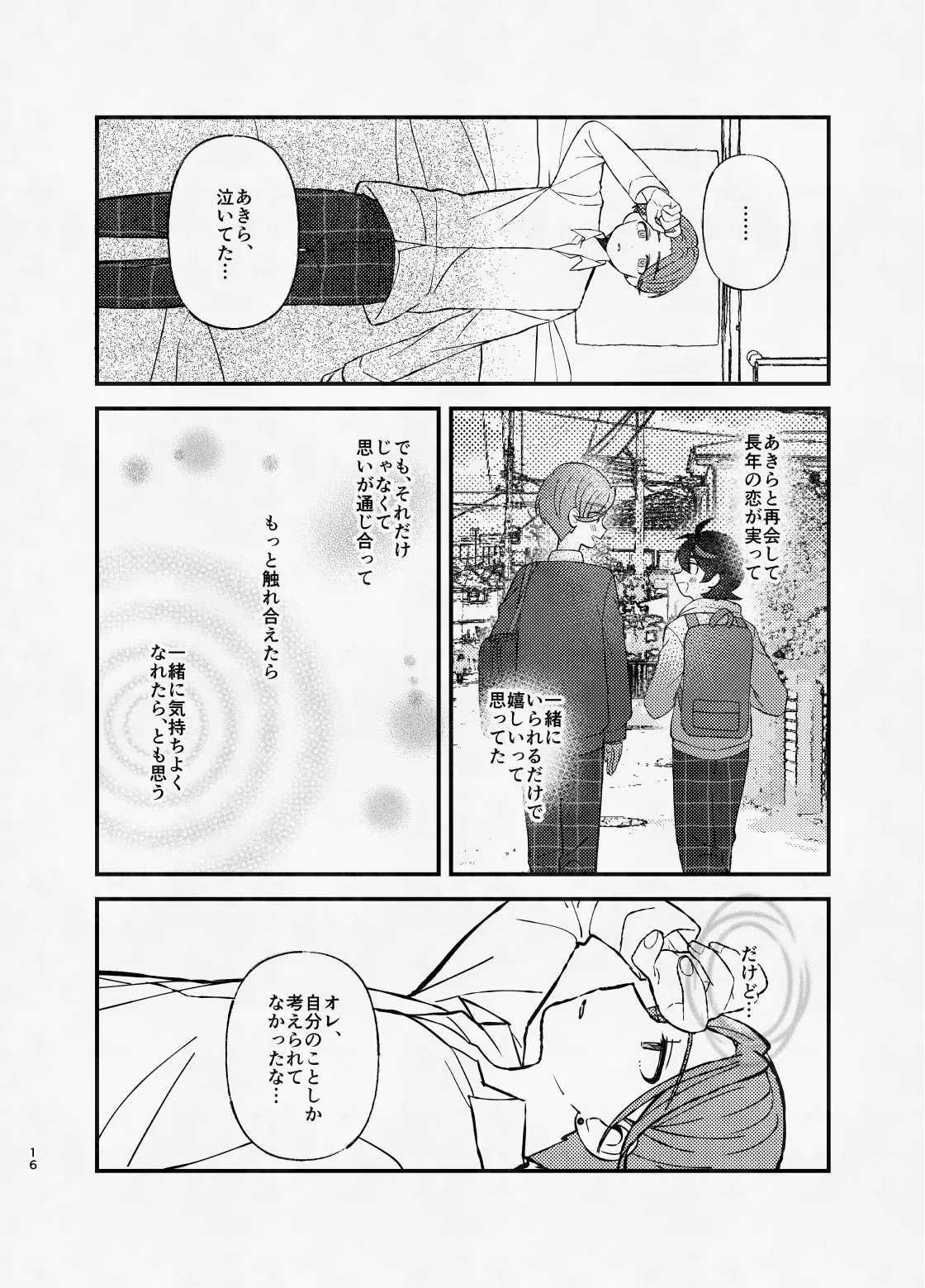 ミッドナイト・ストラテジー - page15