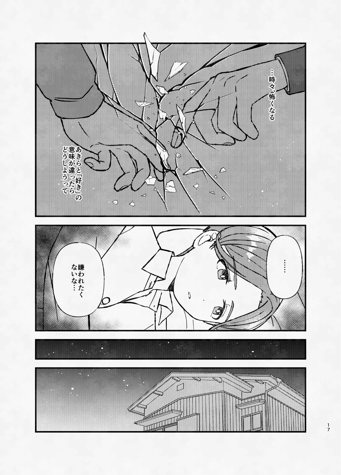 ミッドナイト・ストラテジー - page16