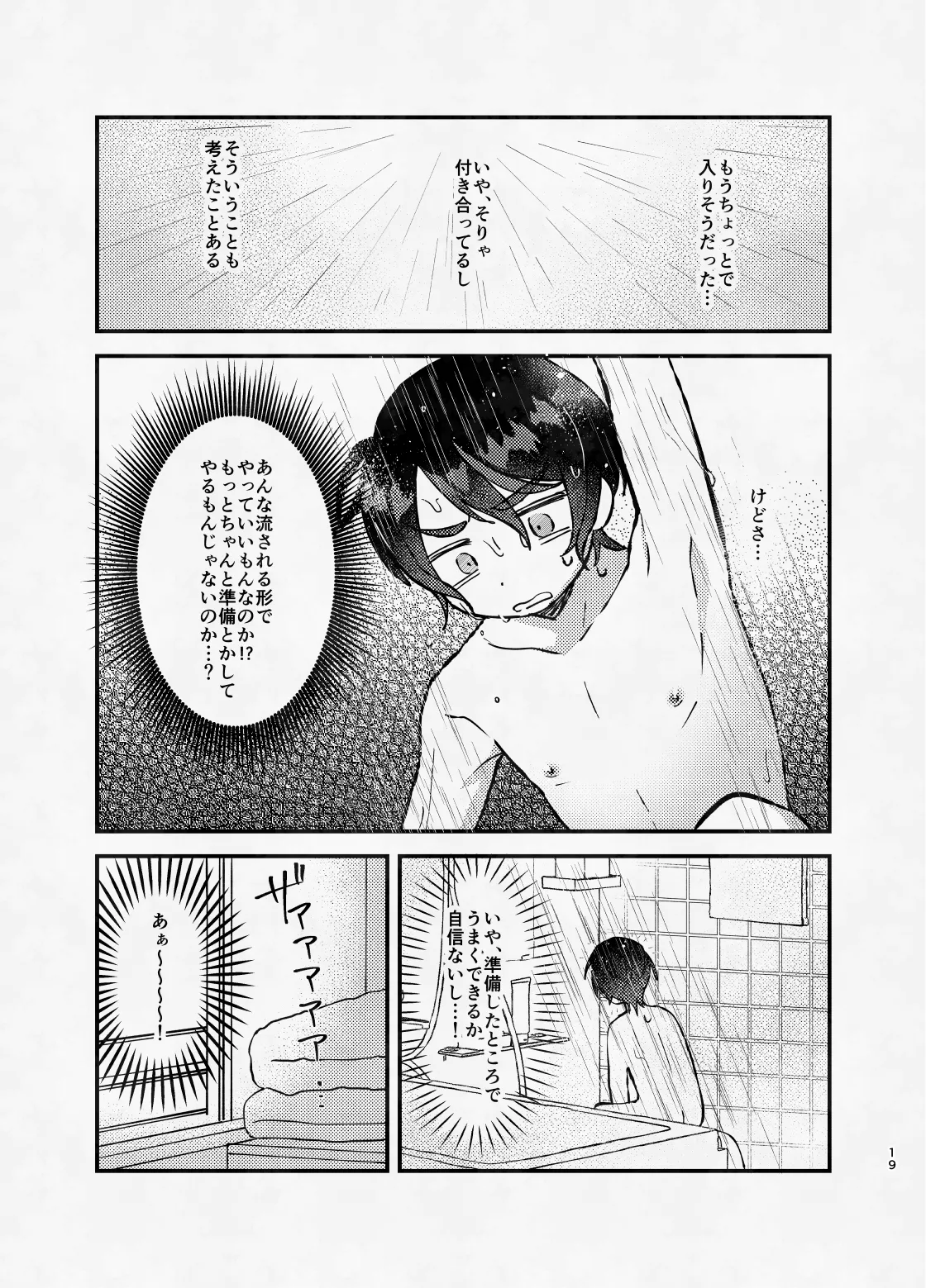 ミッドナイト・ストラテジー - page18