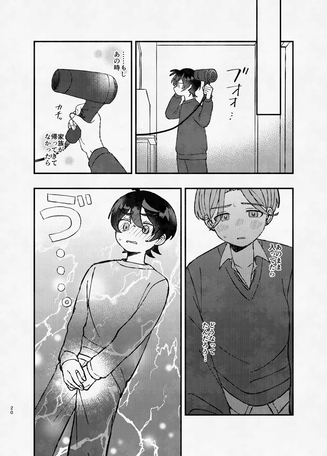 ミッドナイト・ストラテジー - page19