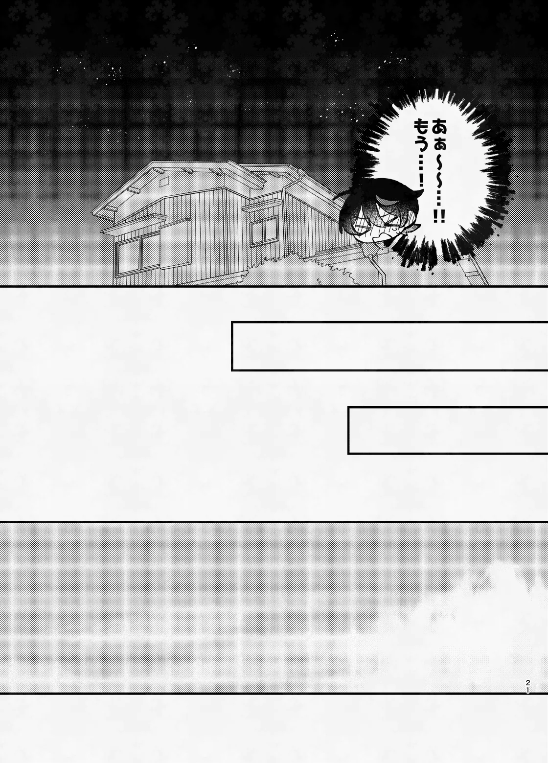 ミッドナイト・ストラテジー - page20
