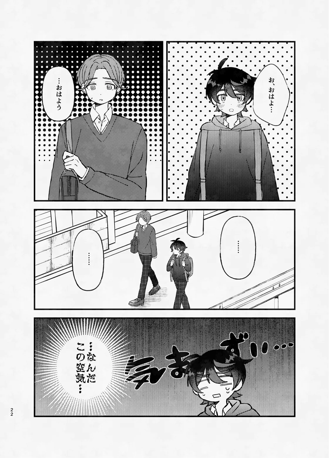 ミッドナイト・ストラテジー - page21