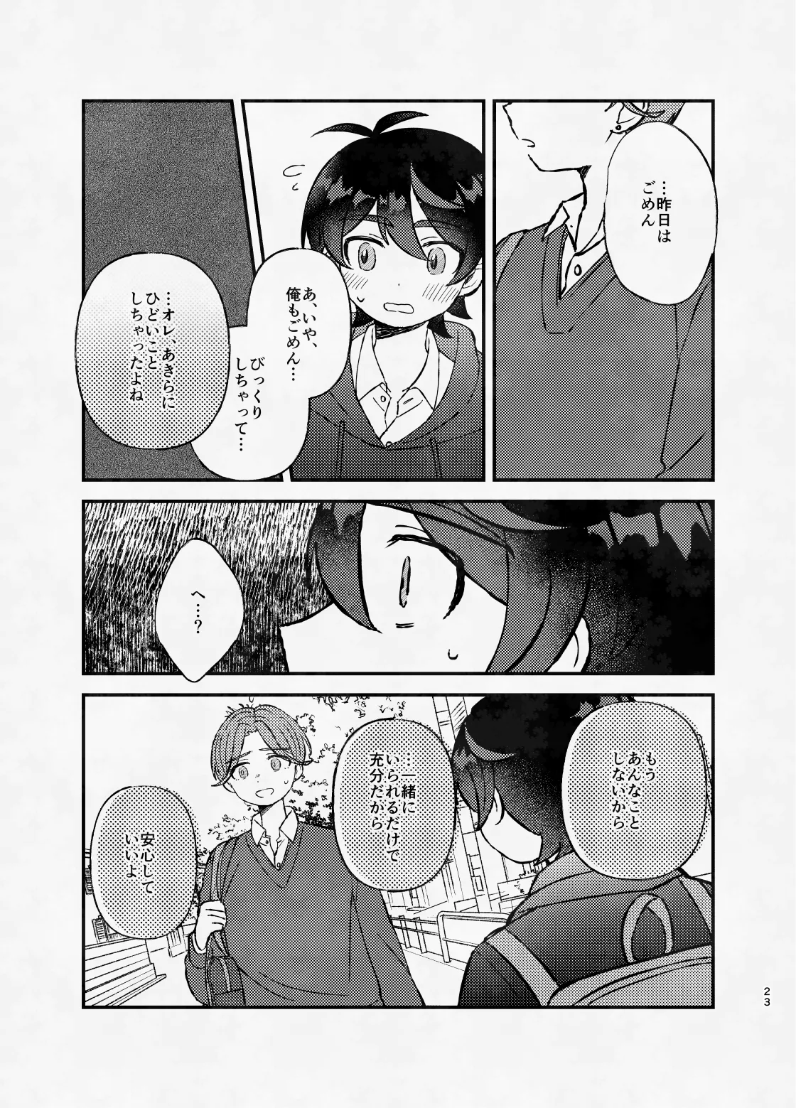 ミッドナイト・ストラテジー - page22