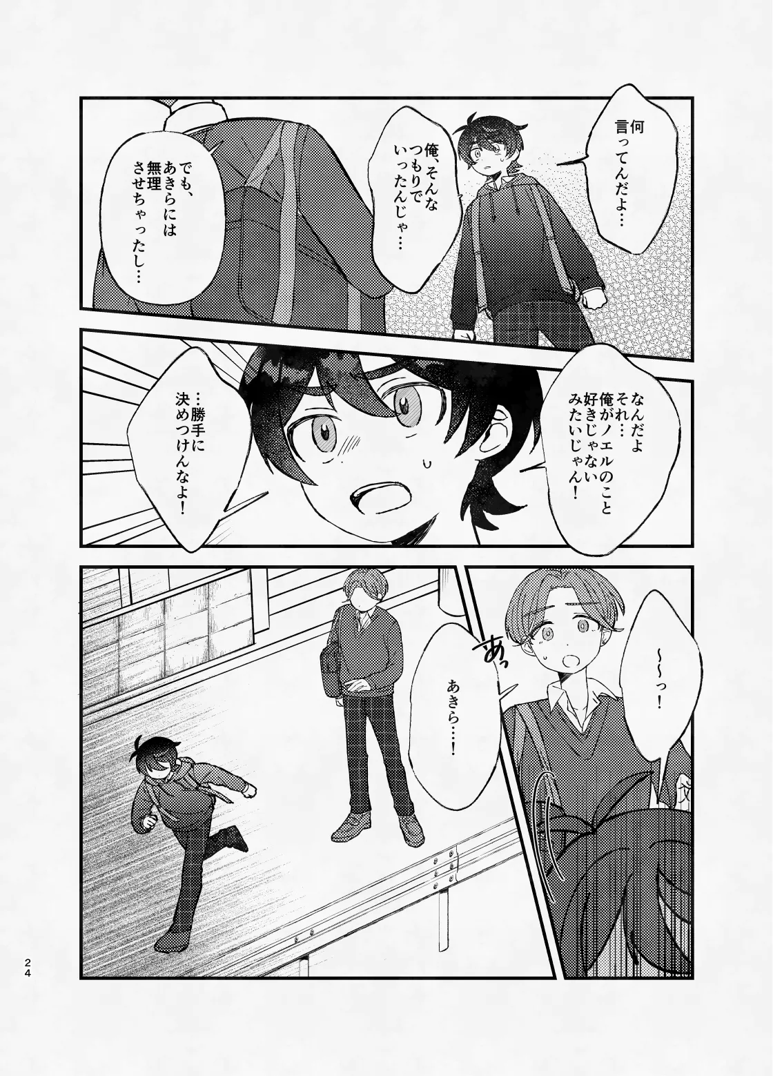 ミッドナイト・ストラテジー - page23