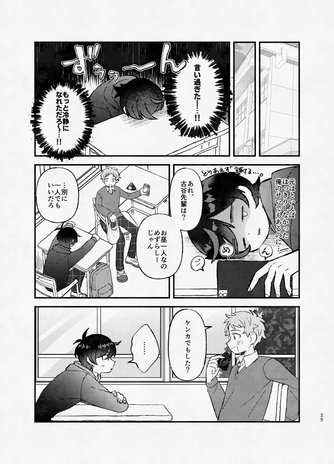 ミッドナイト・ストラテジー - page24