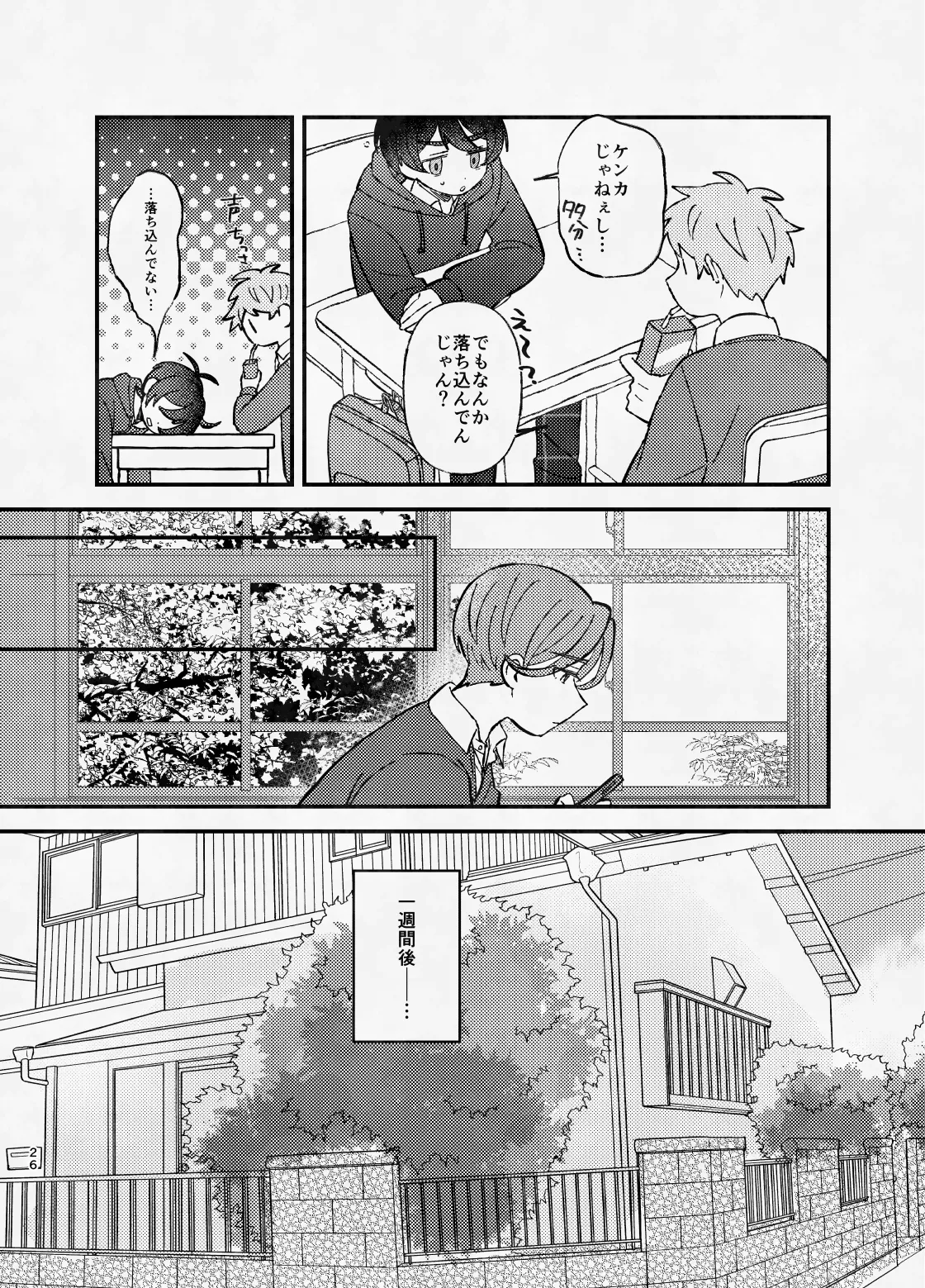 ミッドナイト・ストラテジー - page25