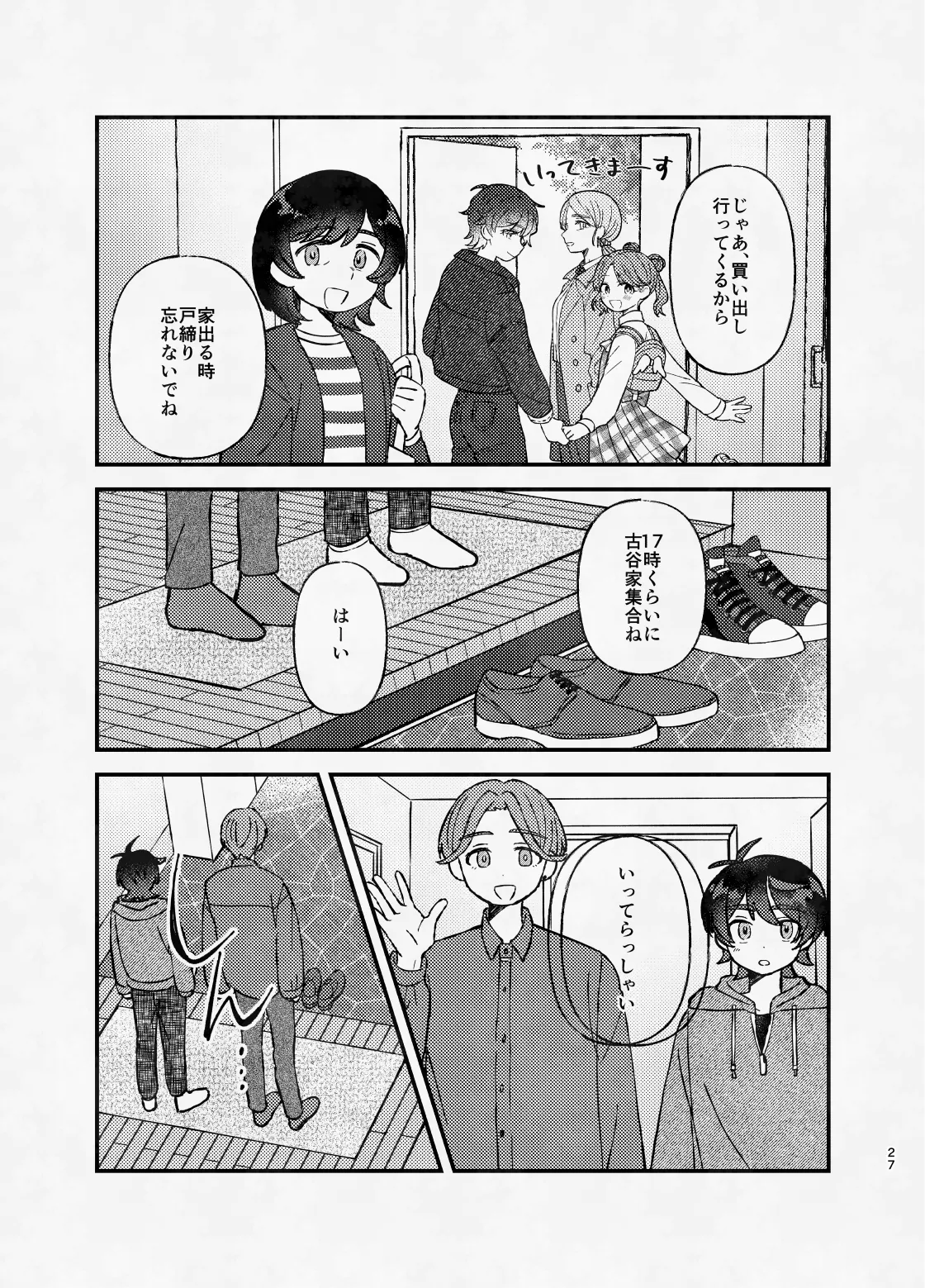 ミッドナイト・ストラテジー - page26