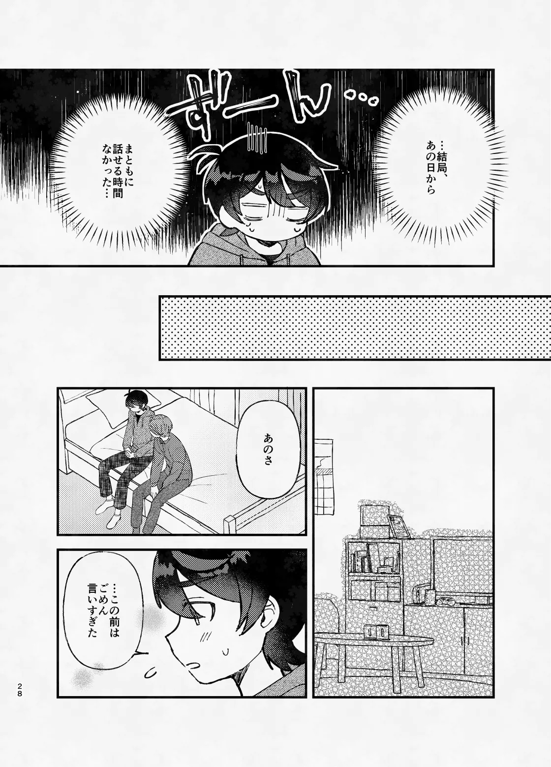 ミッドナイト・ストラテジー - page27
