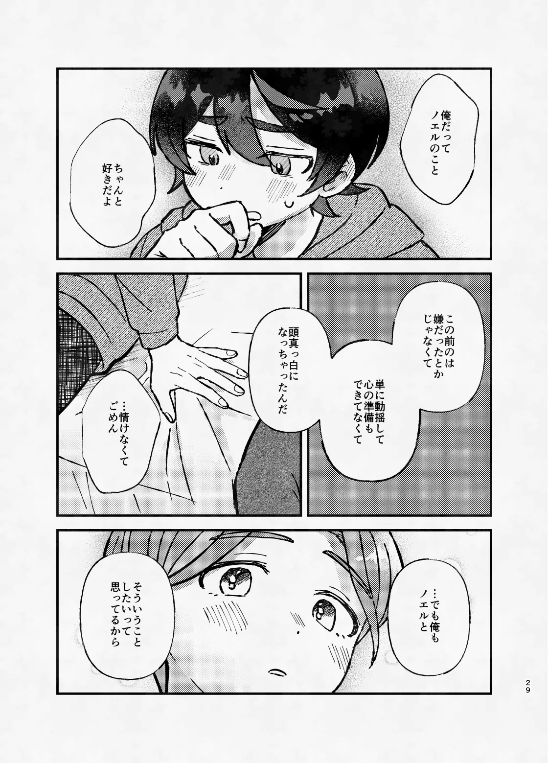 ミッドナイト・ストラテジー - page28