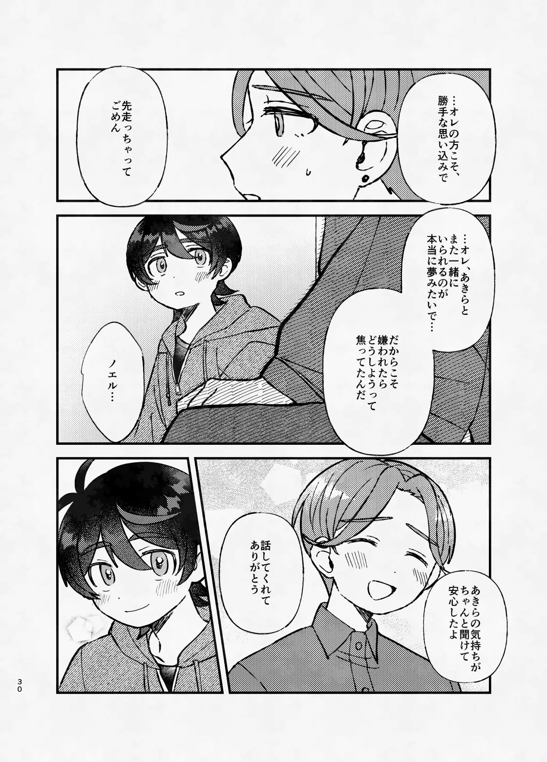 ミッドナイト・ストラテジー - page29