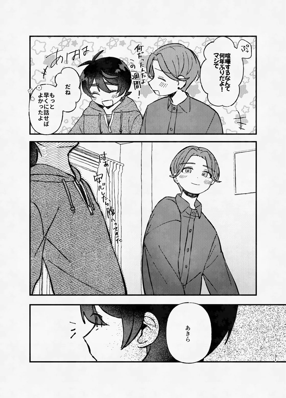 ミッドナイト・ストラテジー - page30