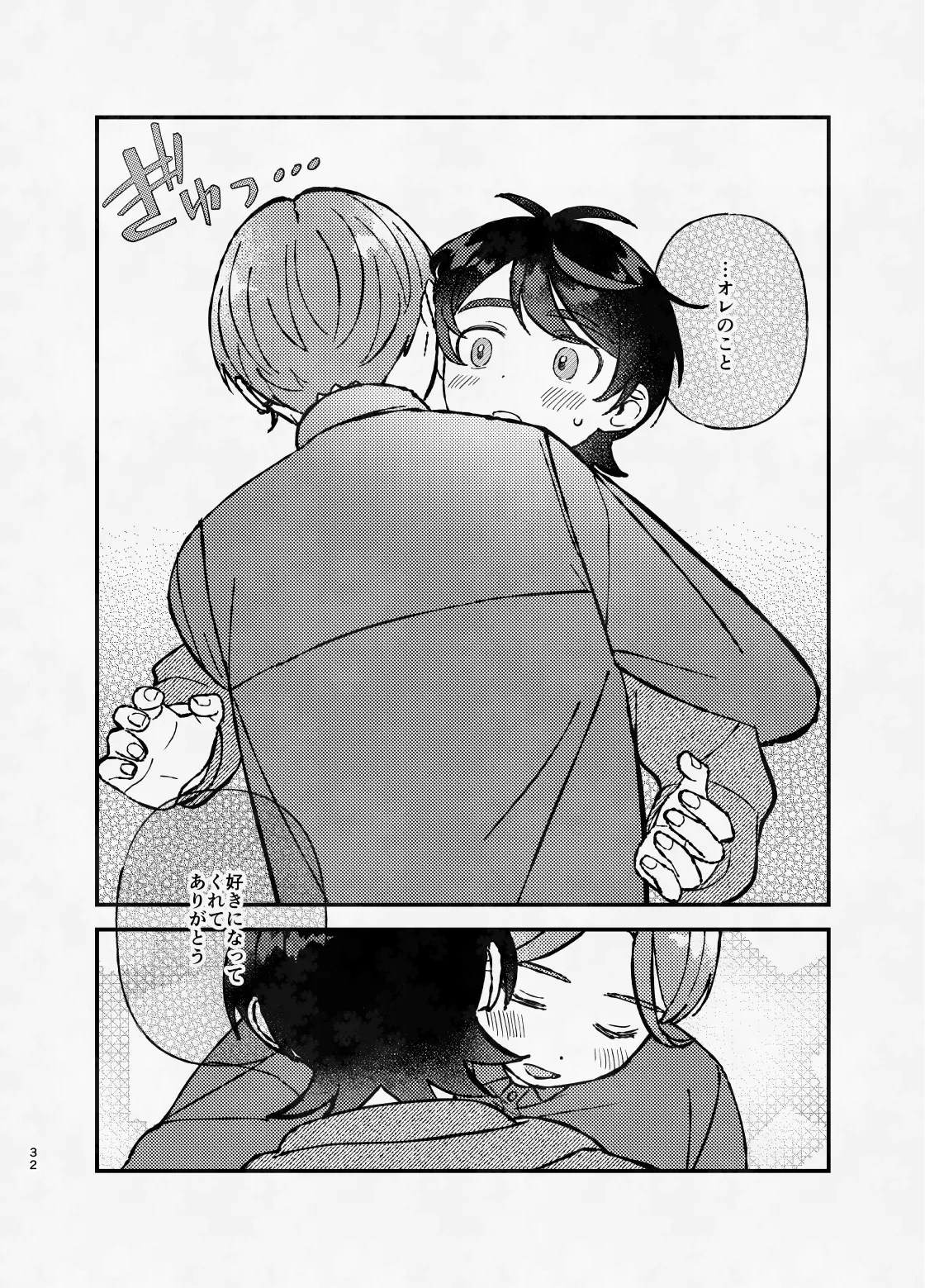 ミッドナイト・ストラテジー - page31