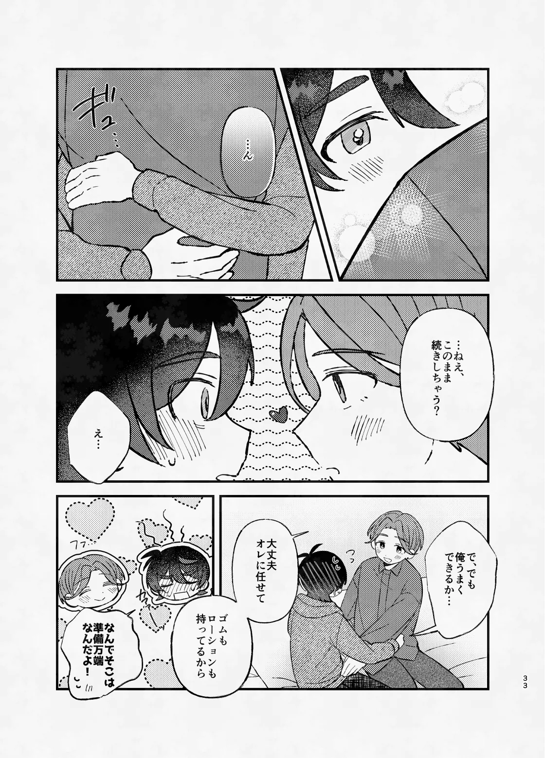 ミッドナイト・ストラテジー - page32