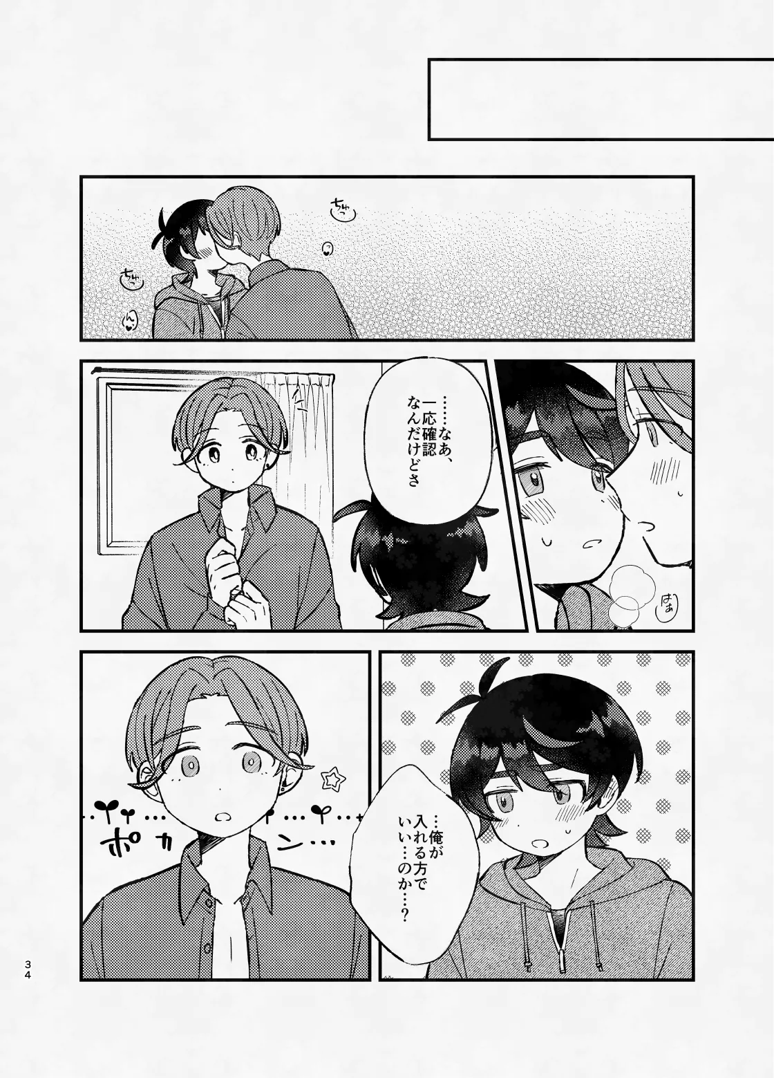 ミッドナイト・ストラテジー - page33
