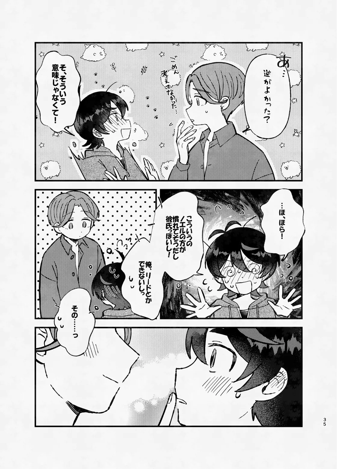 ミッドナイト・ストラテジー - page34
