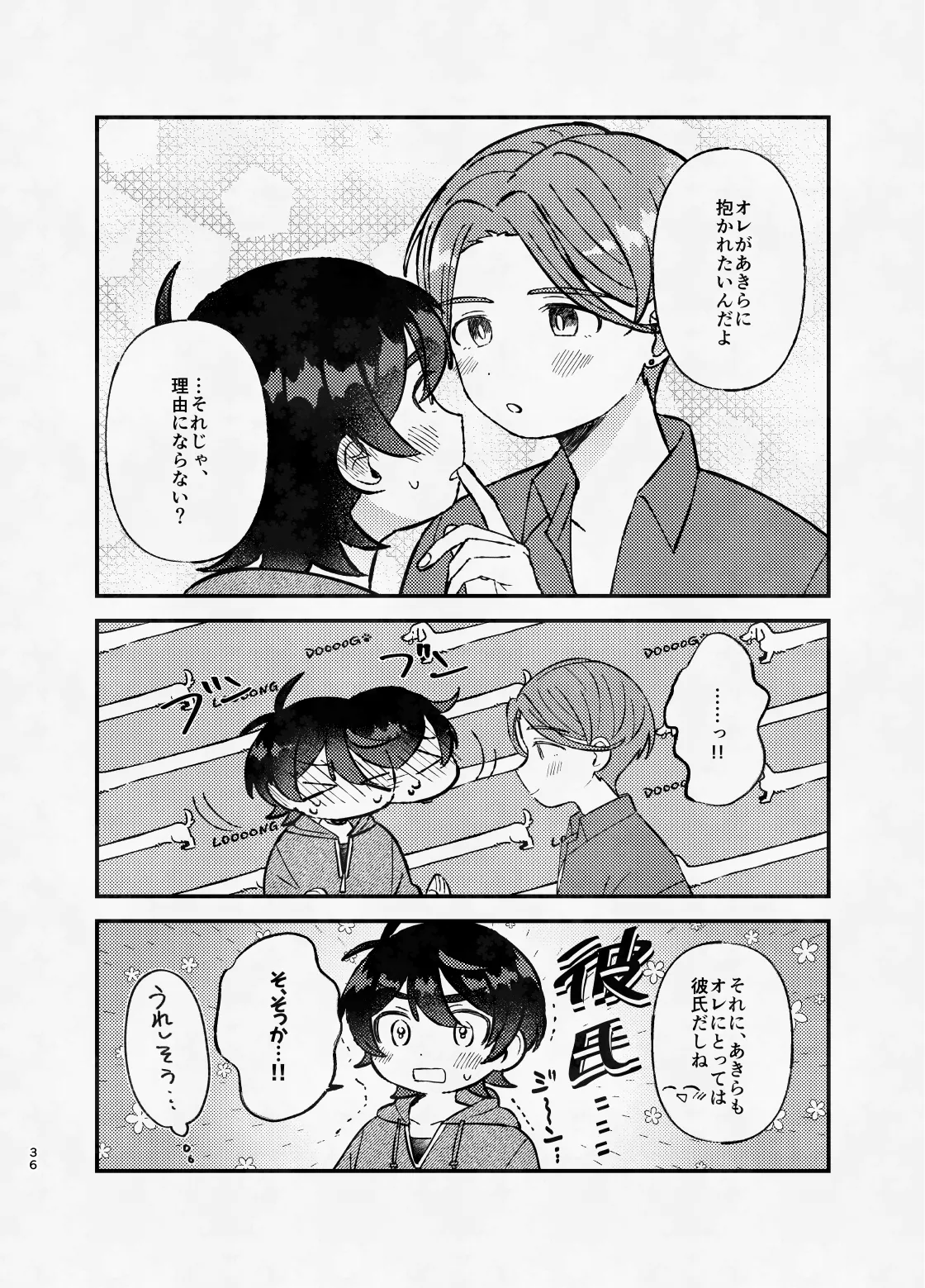 ミッドナイト・ストラテジー - page35