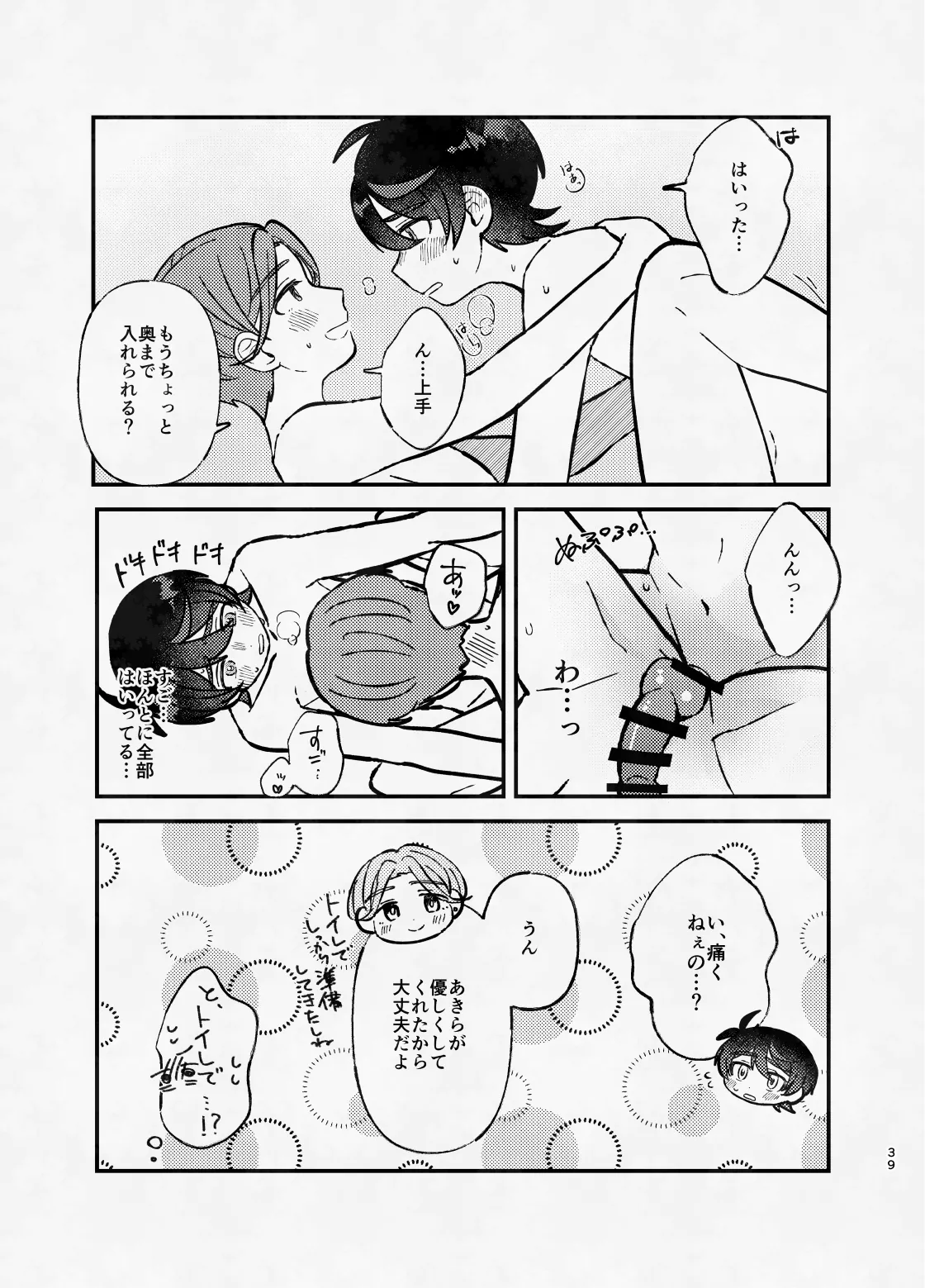ミッドナイト・ストラテジー - page38