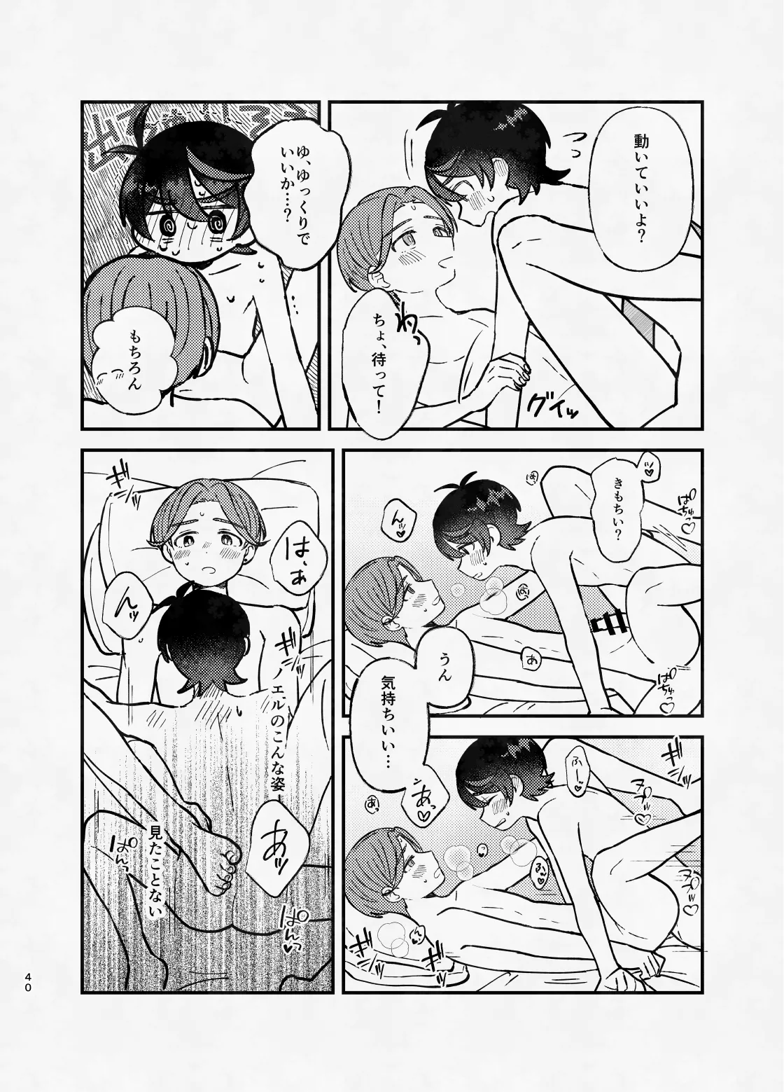 ミッドナイト・ストラテジー - page39