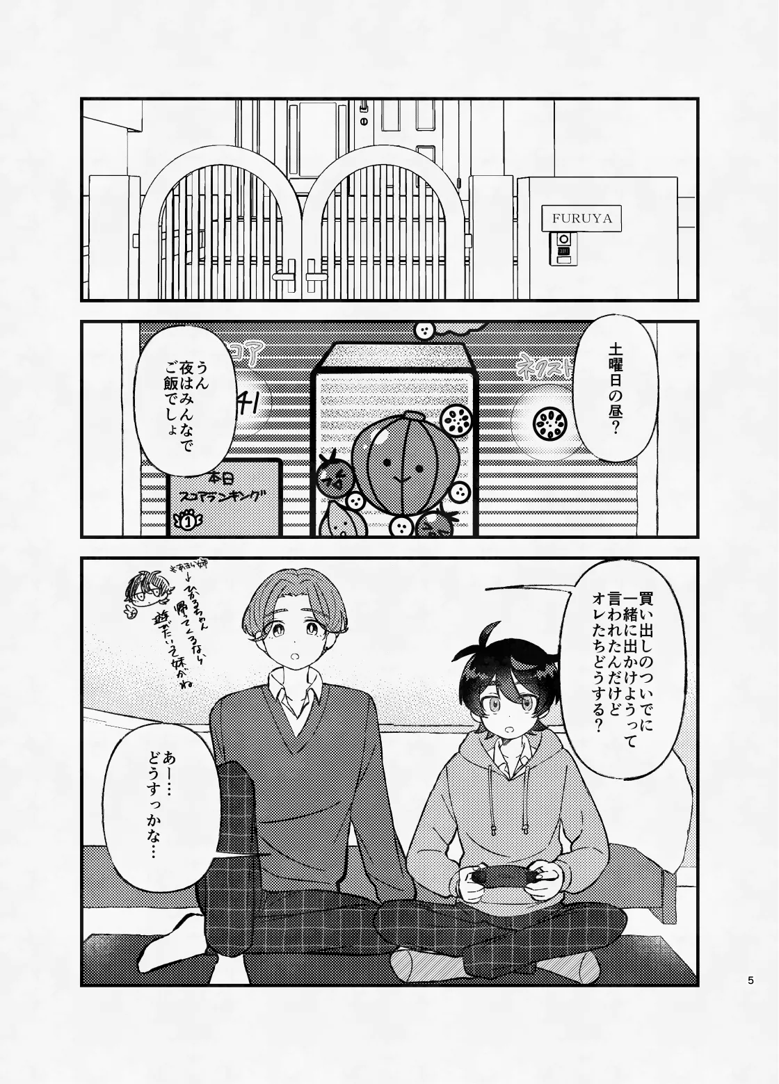 ミッドナイト・ストラテジー - page4