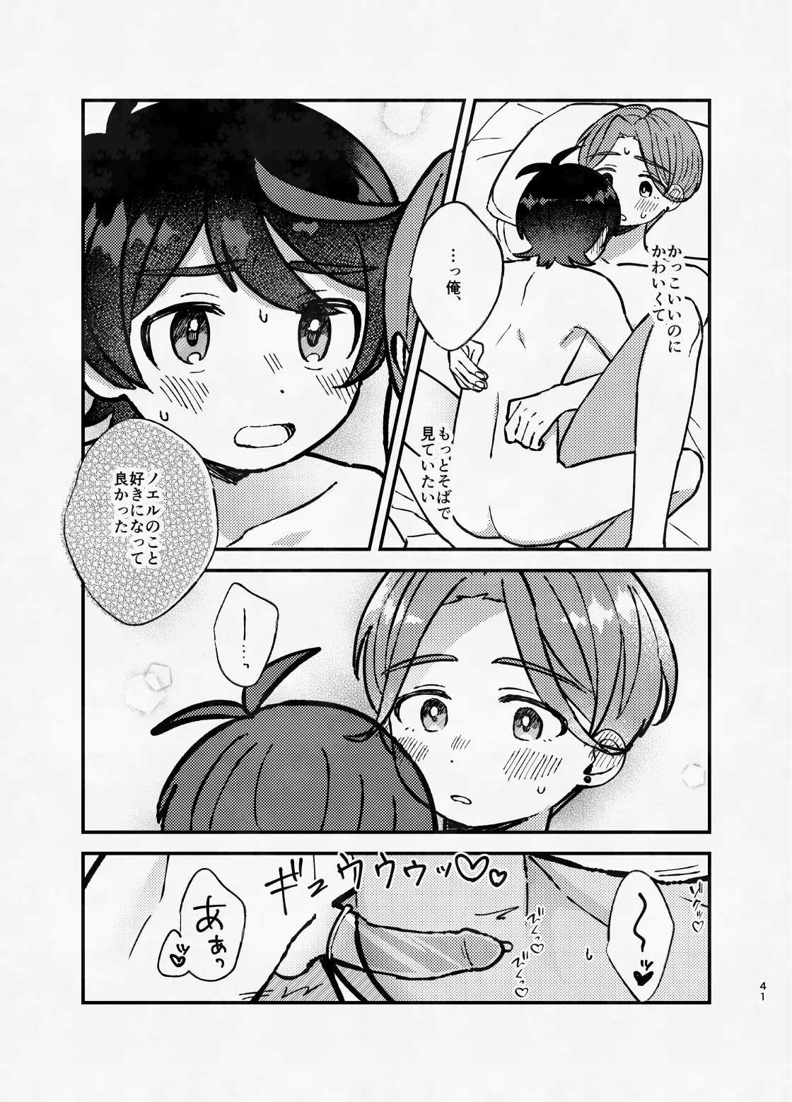 ミッドナイト・ストラテジー - page40