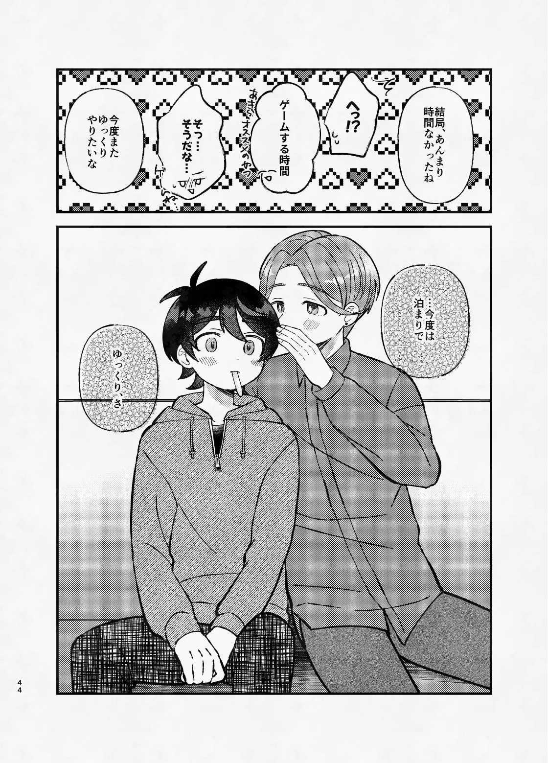 ミッドナイト・ストラテジー - page43