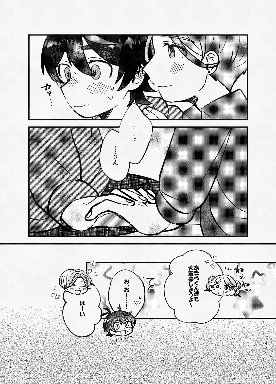 ミッドナイト・ストラテジー - page44